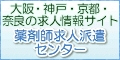 薬剤師 求人派遣センター