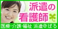 派遣の看護師 医療・介護・福祉 派遣@ばる