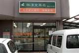 祥漢堂薬局 篠山口店